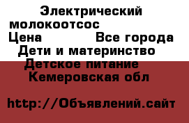 Электрический молокоотсос Medela swing › Цена ­ 2 500 - Все города Дети и материнство » Детское питание   . Кемеровская обл.